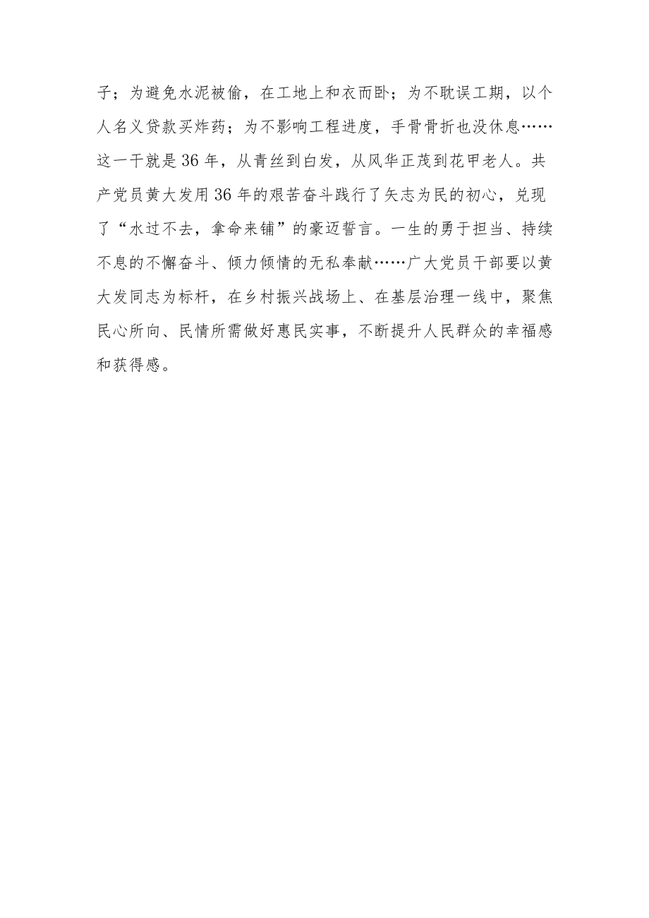 （十篇）基层干部观看《高山清渠》心得体会研讨材料发言材料汇编.docx_第3页