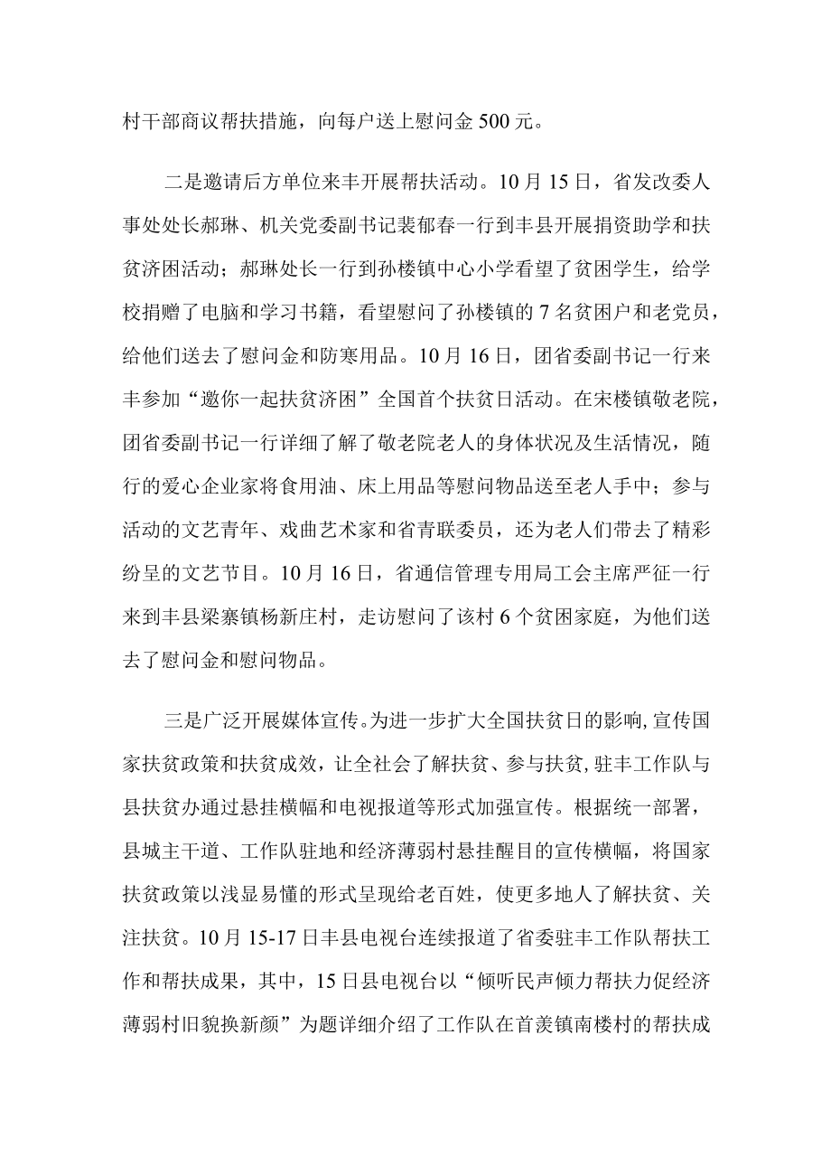 2022年关于“国家扶贫日”活动心得体会范文三篇.docx_第2页