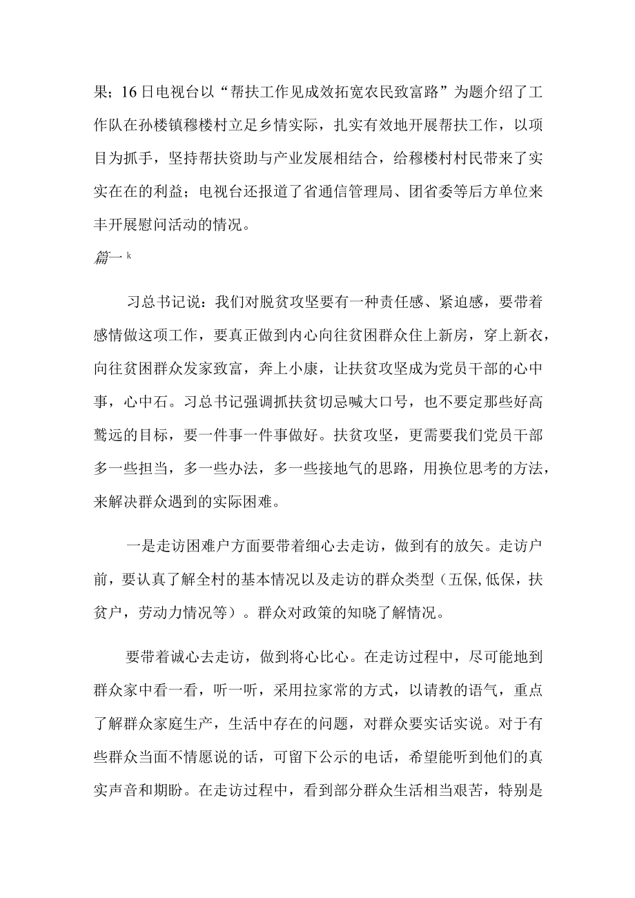 2022年关于“国家扶贫日”活动心得体会范文三篇.docx_第3页