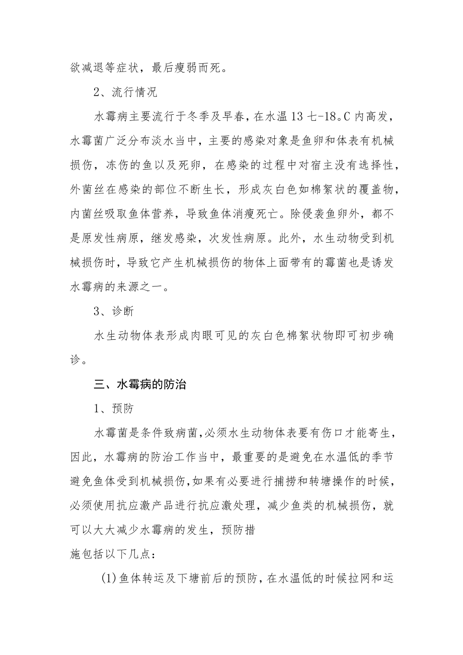 鱼类水霉病的发生及处理方案.docx_第2页