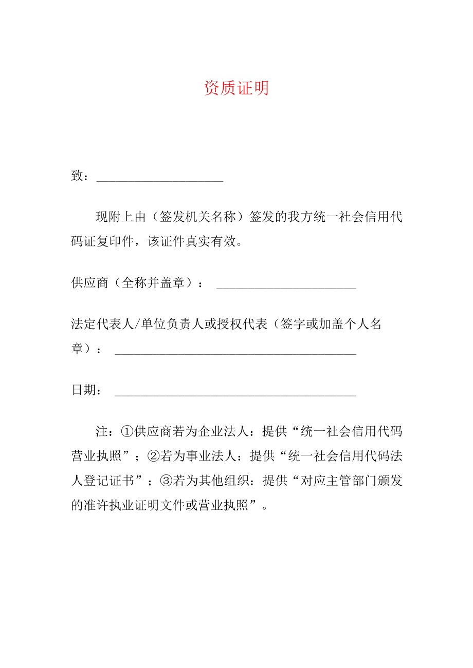 2022招投标资质证明(模板).docx_第1页