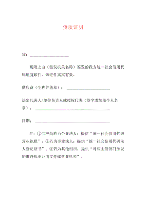 2022招投标资质证明（模板）.docx