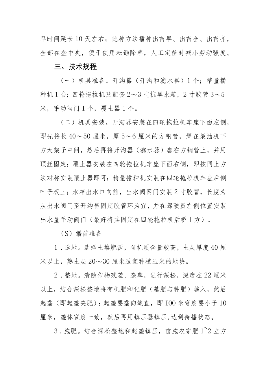 玉米抗旱坐水播种标准化栽培技术规程.docx_第2页