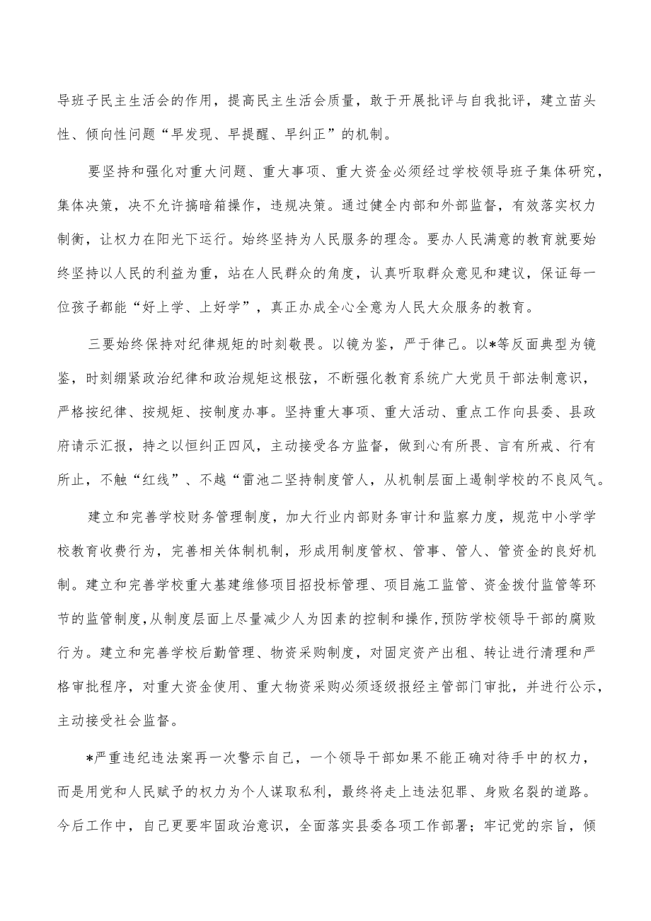教育体育以案促改推动作风转变体会发言.docx_第2页