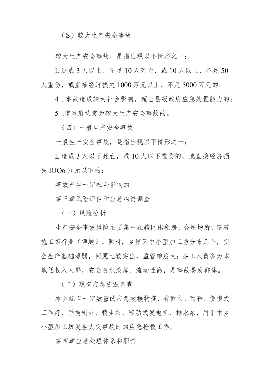 重特大生产安全事故灾难应急预案.docx_第3页