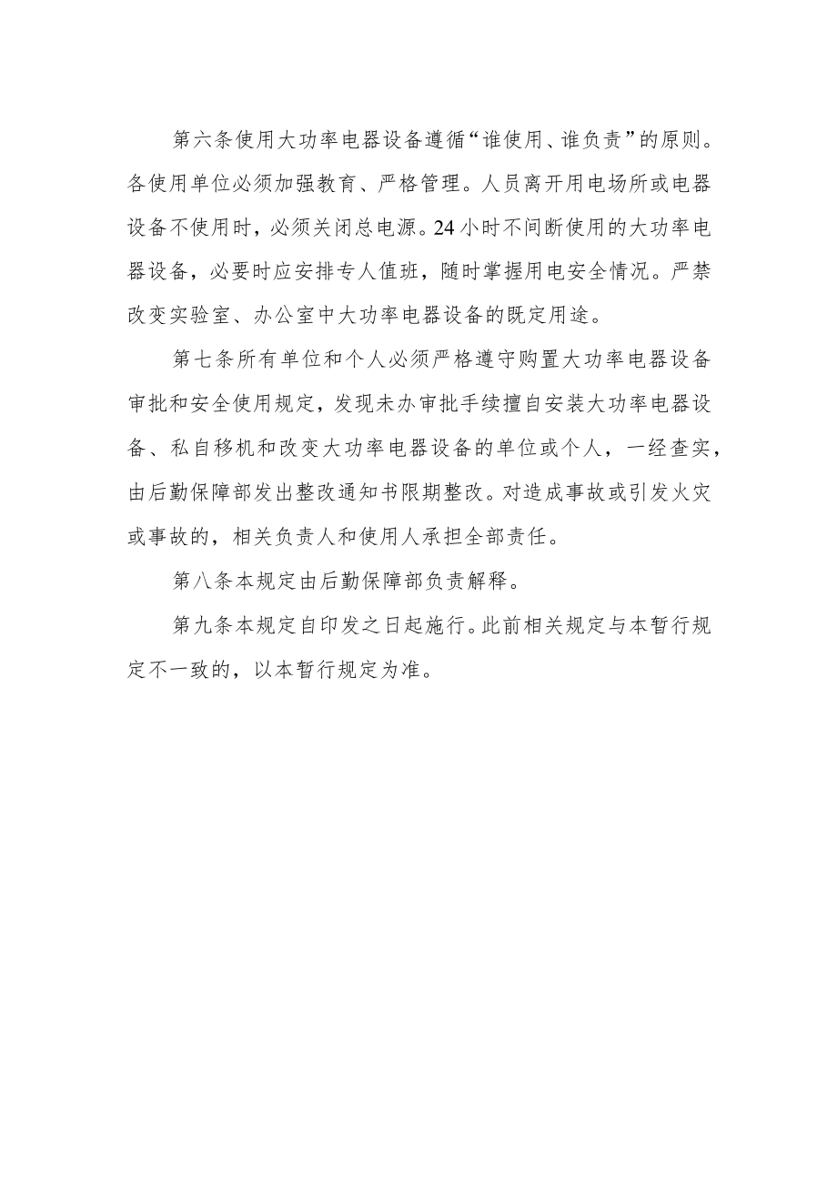 学院大功率电器设备用电管理暂行规定.docx_第2页