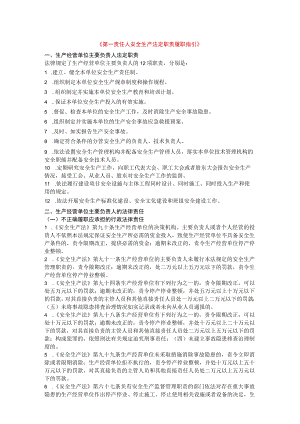 企业各级责任人履职清单.docx