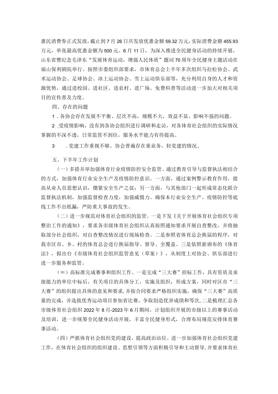 体育总会2022年上半年工作总结.docx_第2页