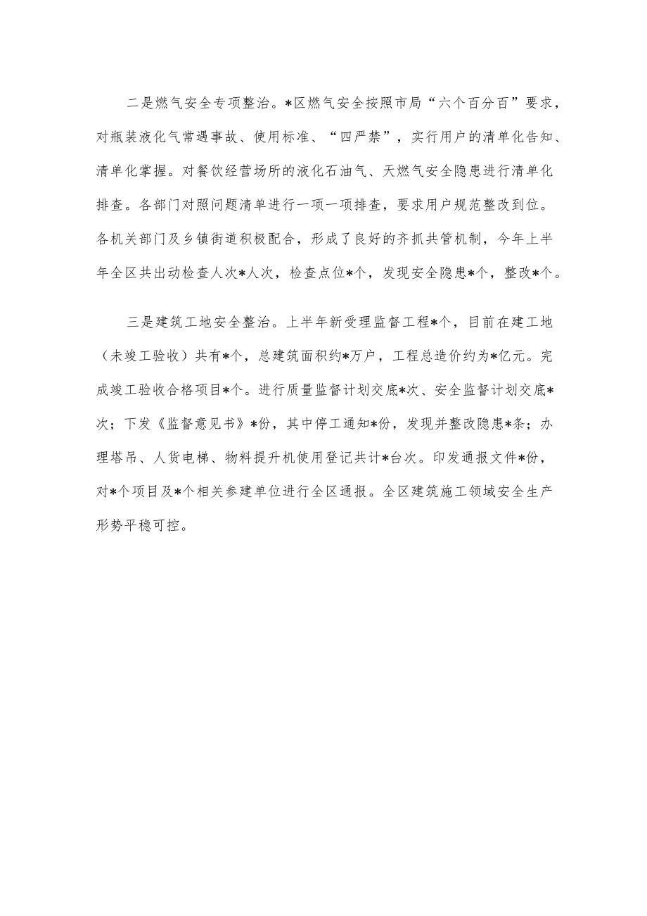 区住房和城乡建设局2022年上半年工作总结.docx_第3页