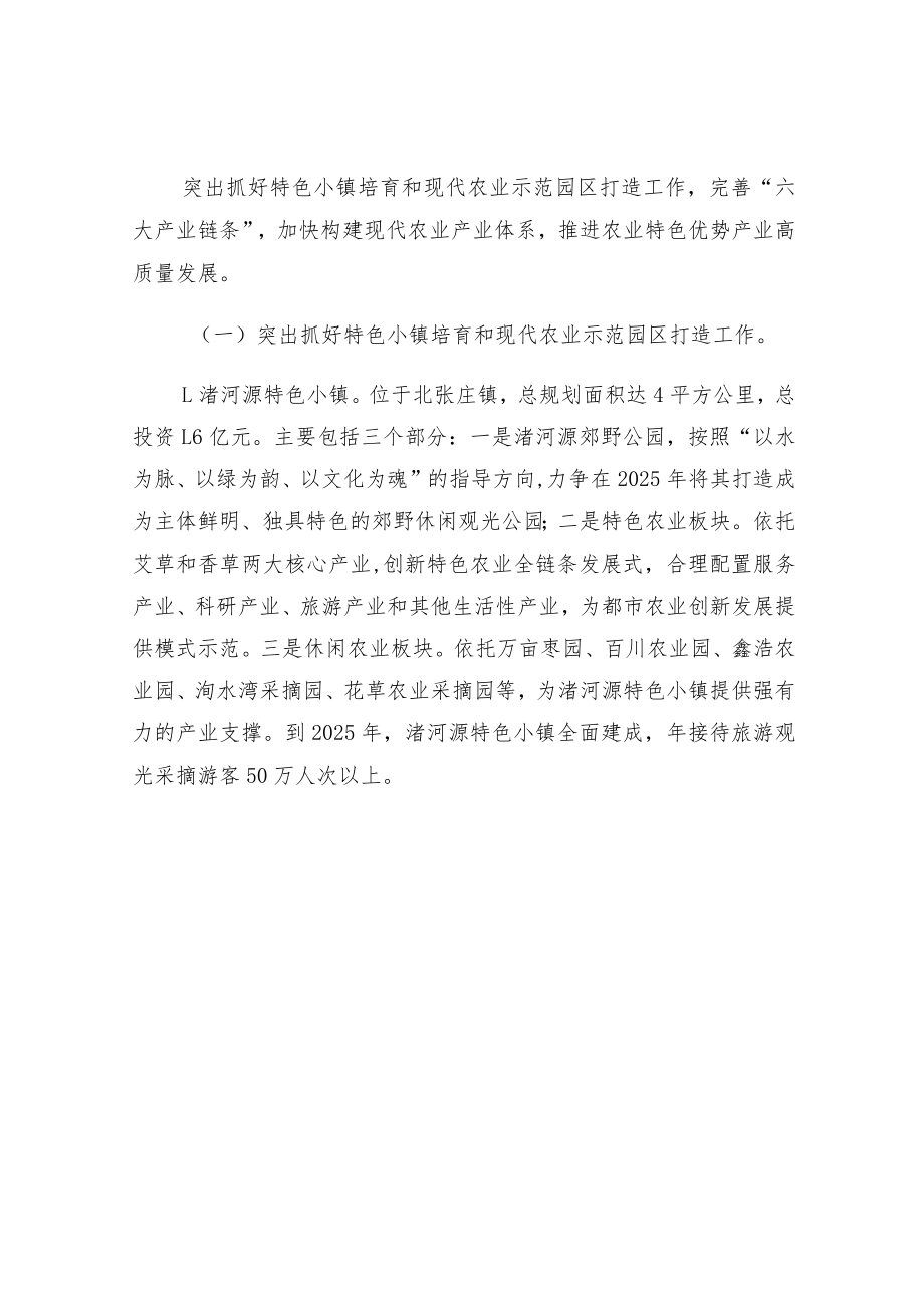 邯山区关于持续深化“四个农业”促进农业高质量发展行动方案（2021-2025年）.docx_第2页