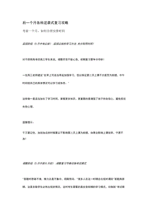 后一个月各科逆袭式复习攻略.docx