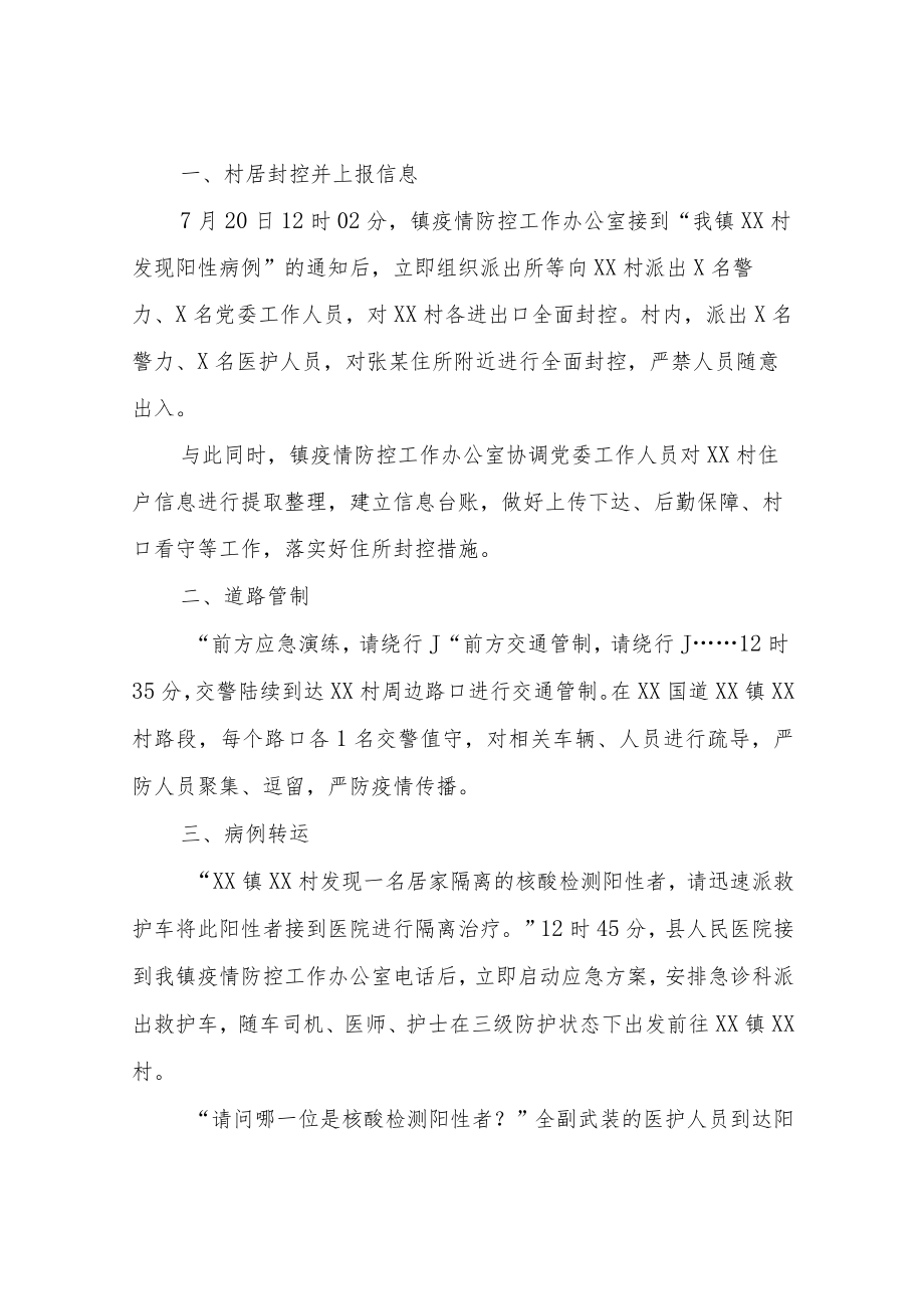 XX镇新冠肺炎疫情防控应急处置演练方案.docx_第2页