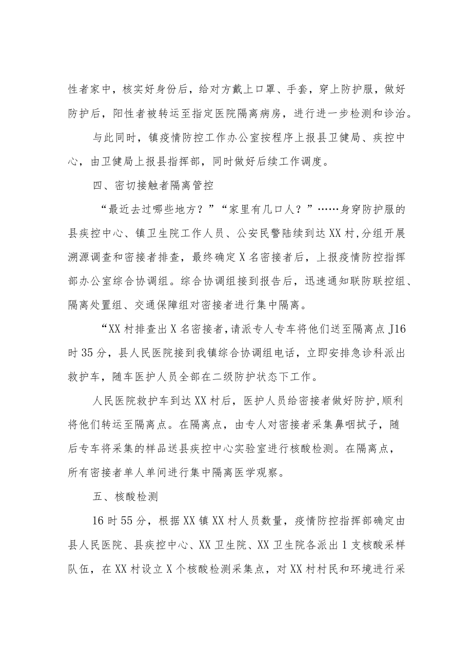 XX镇新冠肺炎疫情防控应急处置演练方案.docx_第3页