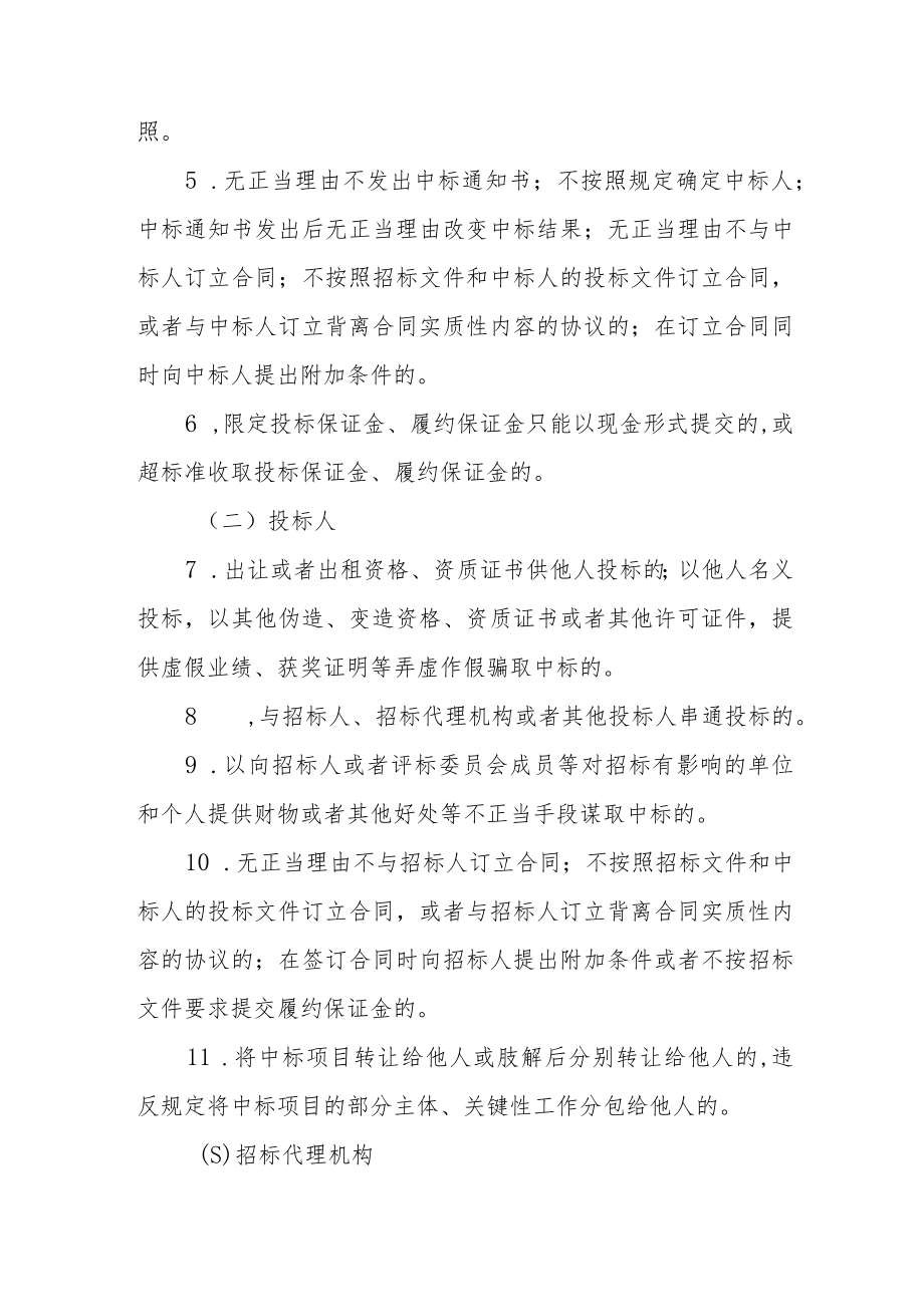 全县招标投标领域突出问题专项整治工作方案.docx_第3页