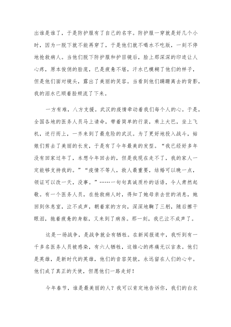 白衣天使抗疫先进事迹材料范文三篇.docx_第3页