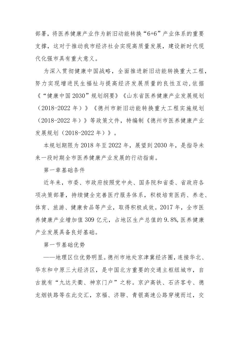 德州市医养健康产业发展规划（2018—2022年）.docx_第3页