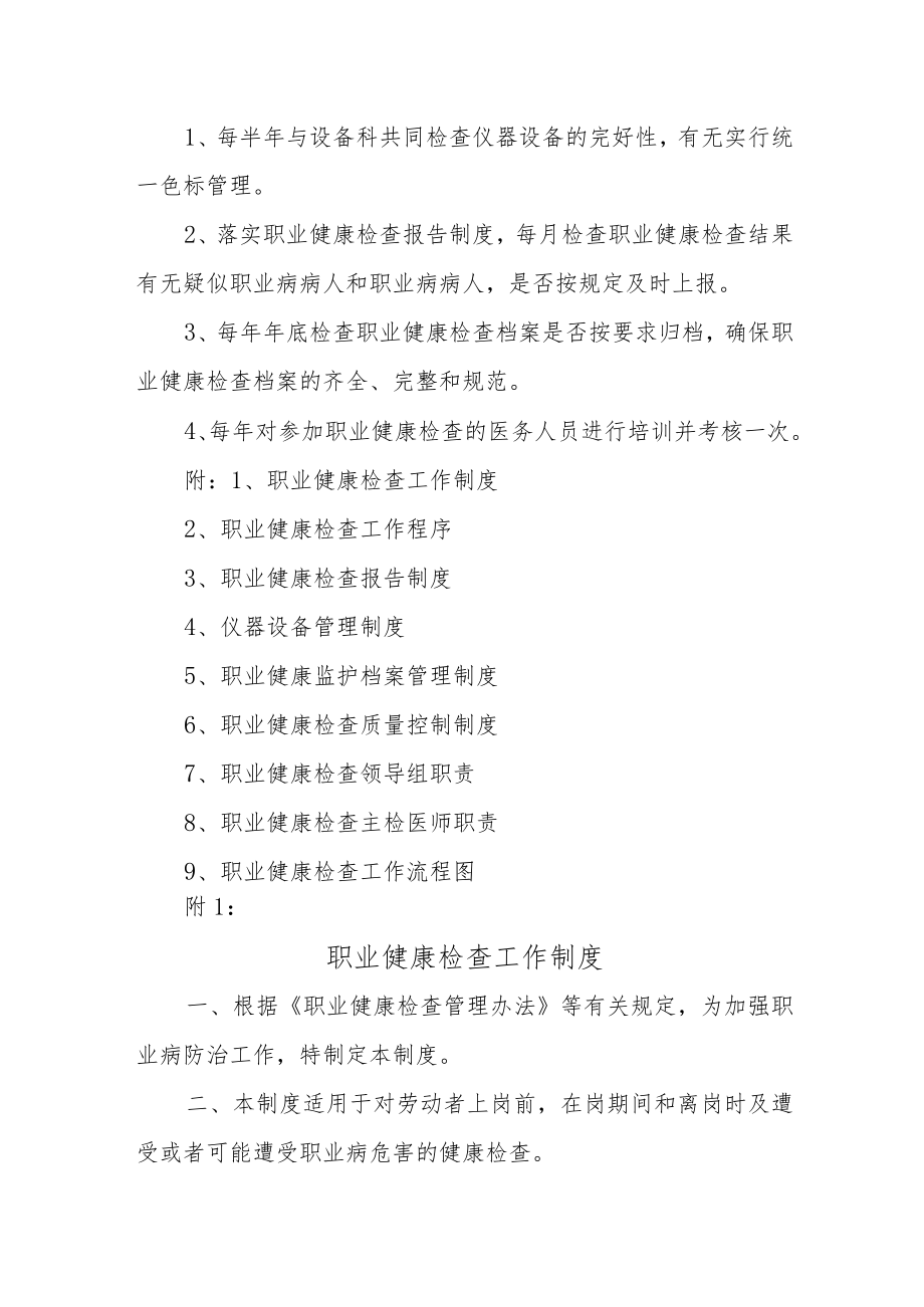 职业健康检查质量管理方案.docx_第2页