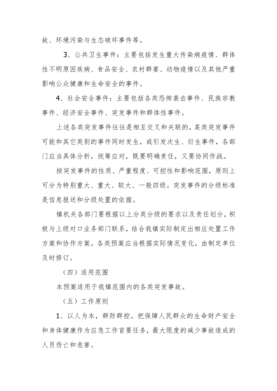 镇2022年总应急预案.docx_第2页