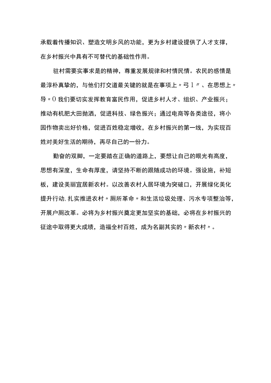 科技促发展,振兴新农村主题班会.docx_第2页