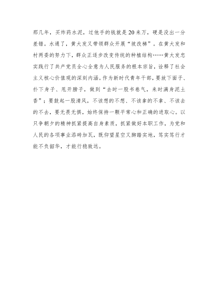青年干部观看《高山清渠》心得体会研讨发言材料（3篇）.docx_第3页