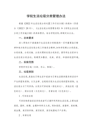 学院生活垃圾分类管理办法.docx