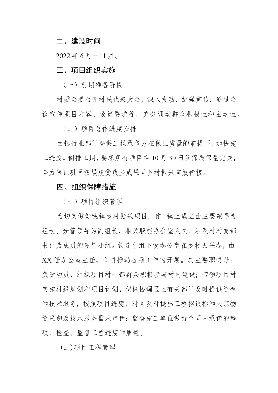 2022年省级财政衔接推进乡村振兴项目实施方案.docx_第3页