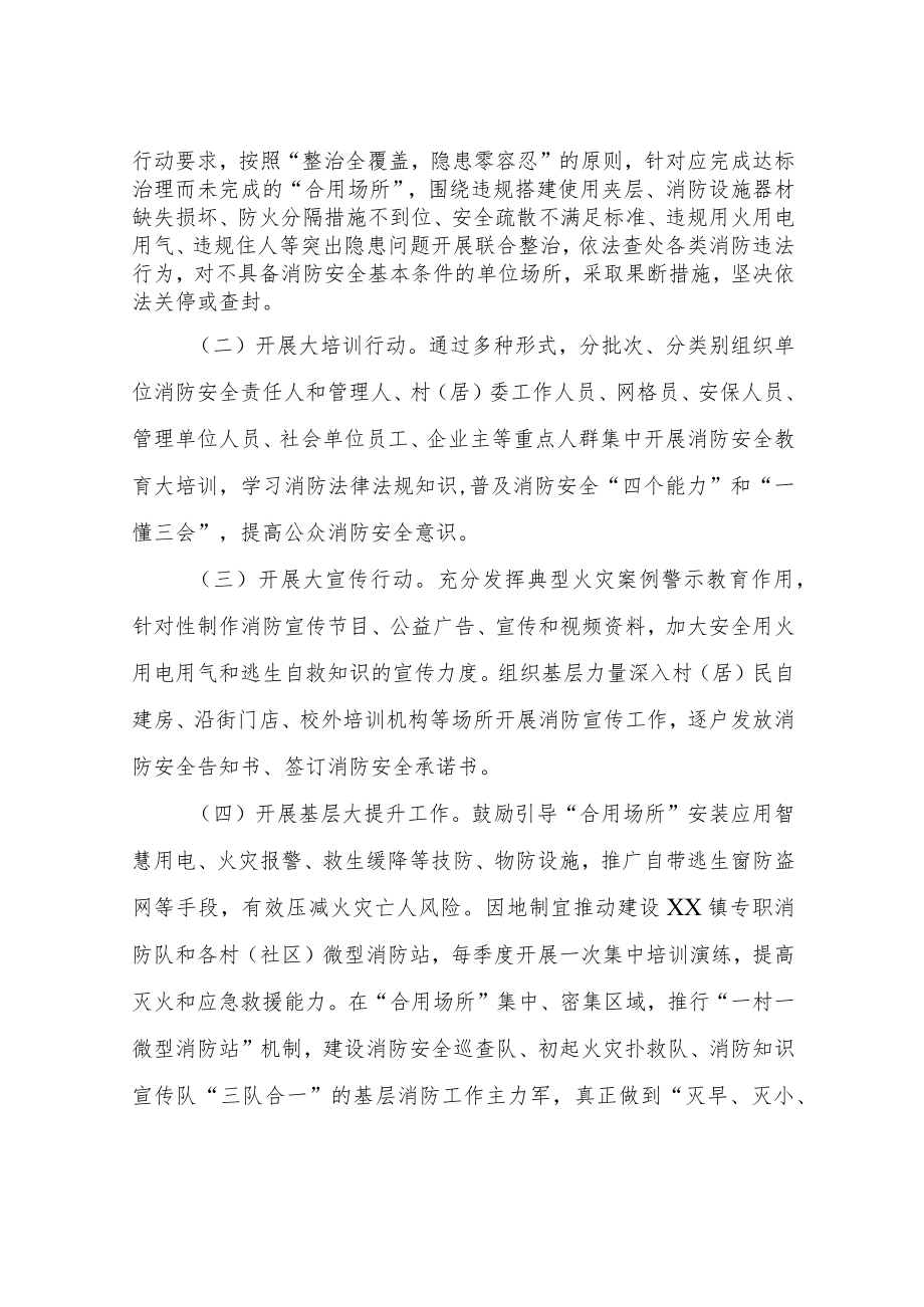 XX镇关于住宿与生产储存经营合用场所消防安全专项整治“回头看”的工作方案.docx_第2页