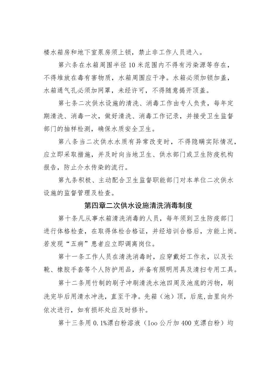 某某医院二次供水管理办法.docx_第2页
