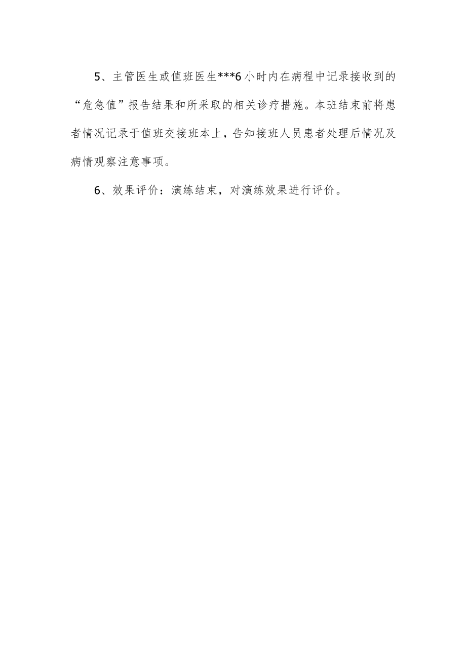 医院危急值演练.docx_第2页