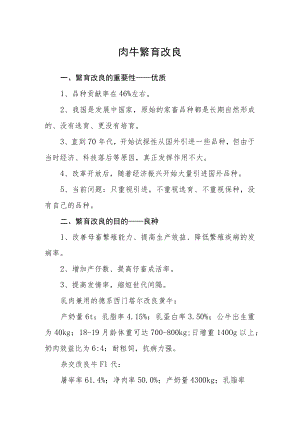 肉牛繁育改良.docx