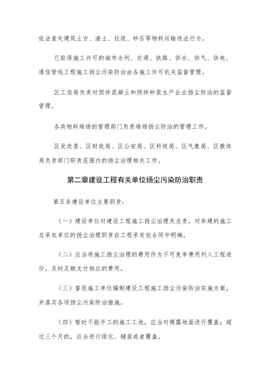 九江市柴桑区建筑工地扬尘管控办法（试行）.docx_第3页