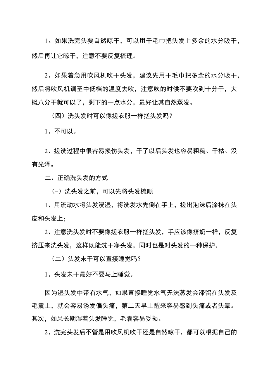 关于洗头的问题（2022年）.docx_第2页