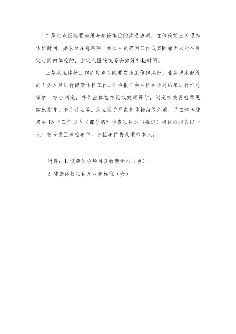 XX县干部职工健康体检工作方案.docx_第3页