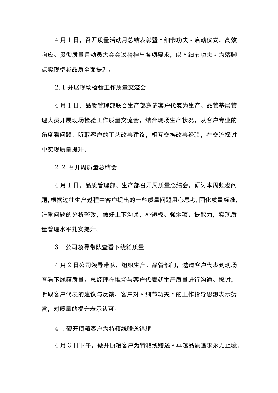 2022年“质量月”活动总结.docx_第2页