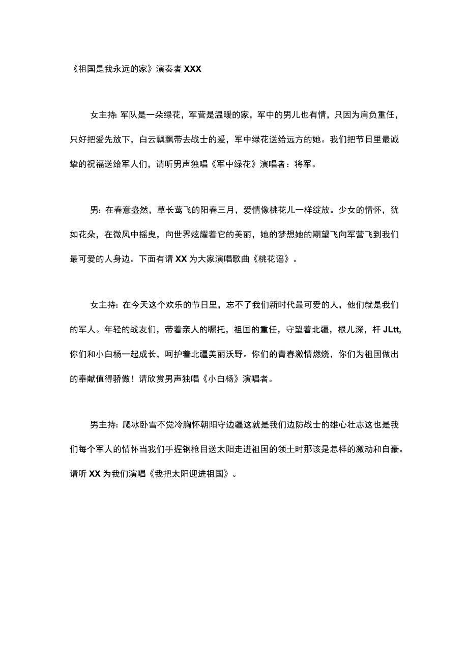 八一建军节战友聚会活动主持词.docx_第3页