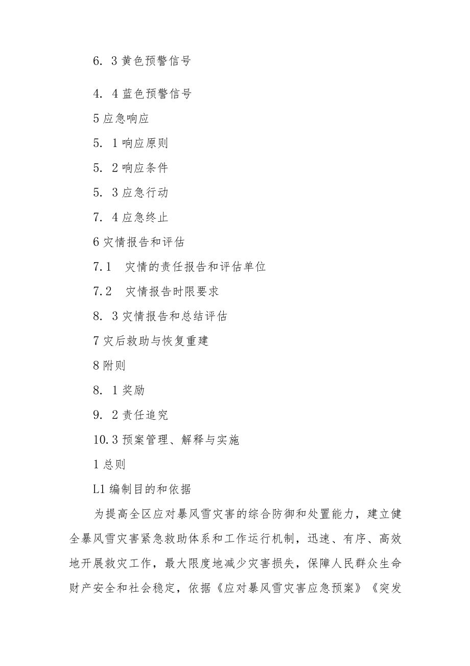 防范和应对暴风雪灾害应急预案.docx_第2页
