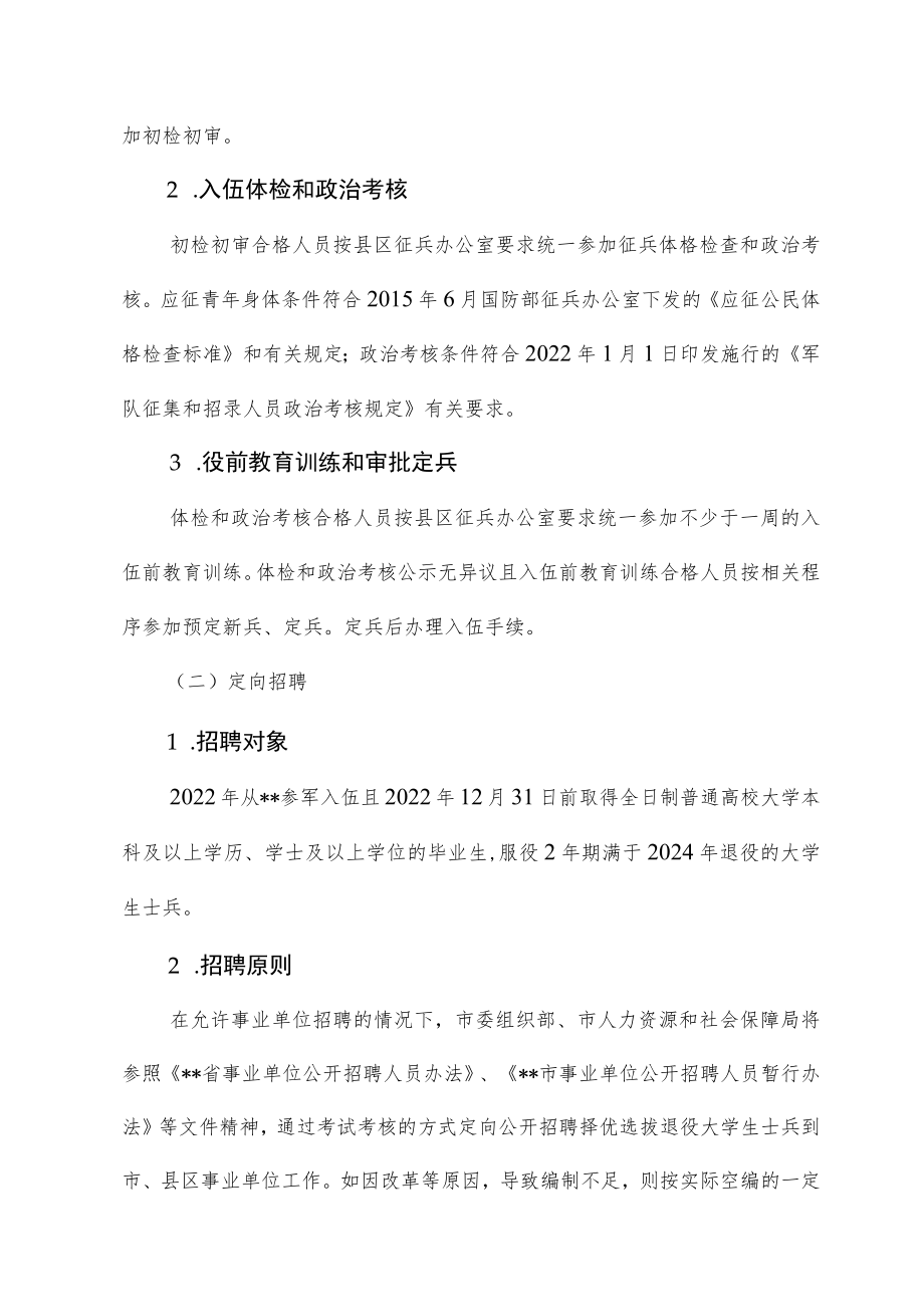 鼓励高校毕业生参军伍工作实施方案.docx_第2页