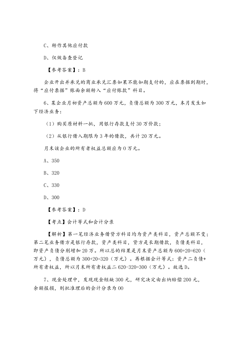 《会计基础》巩固阶段知识点检测试卷（含答案）.docx_第3页