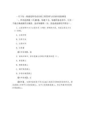 一月下旬一级建造师考试市政工程管理与实务阶段检测卷.docx