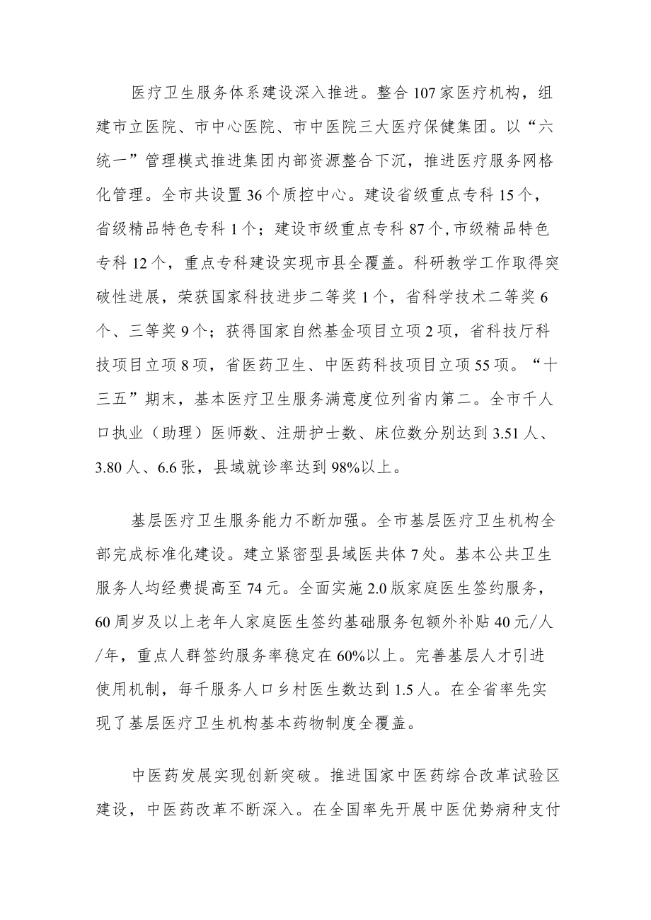 威海市卫生与健康“十四五”规划.docx_第3页