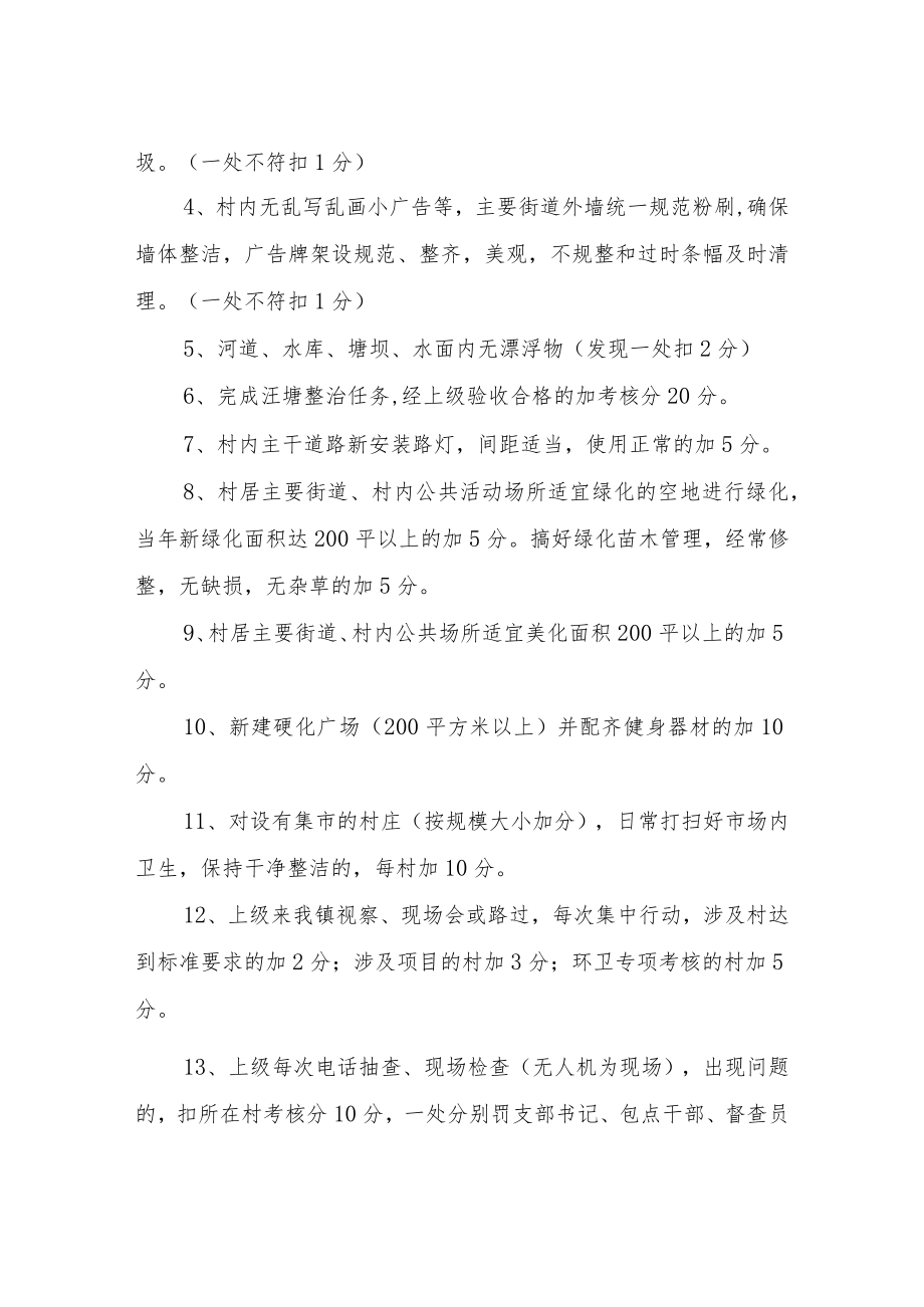 XX镇环境综合整治暨城乡环卫一体化工作考核办法.docx_第2页