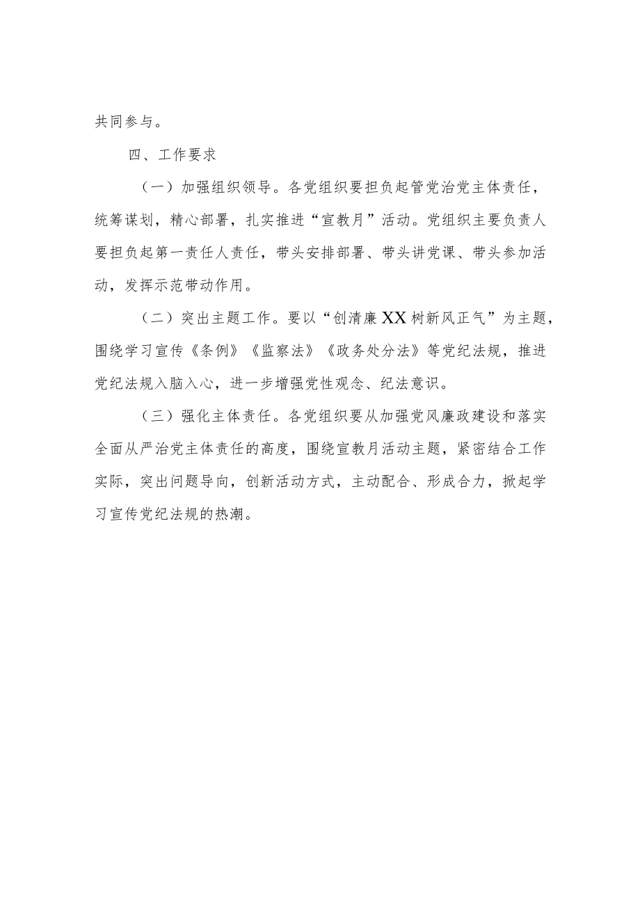 2021年XX镇党风廉政建设宣传教育月活动方案.docx_第3页