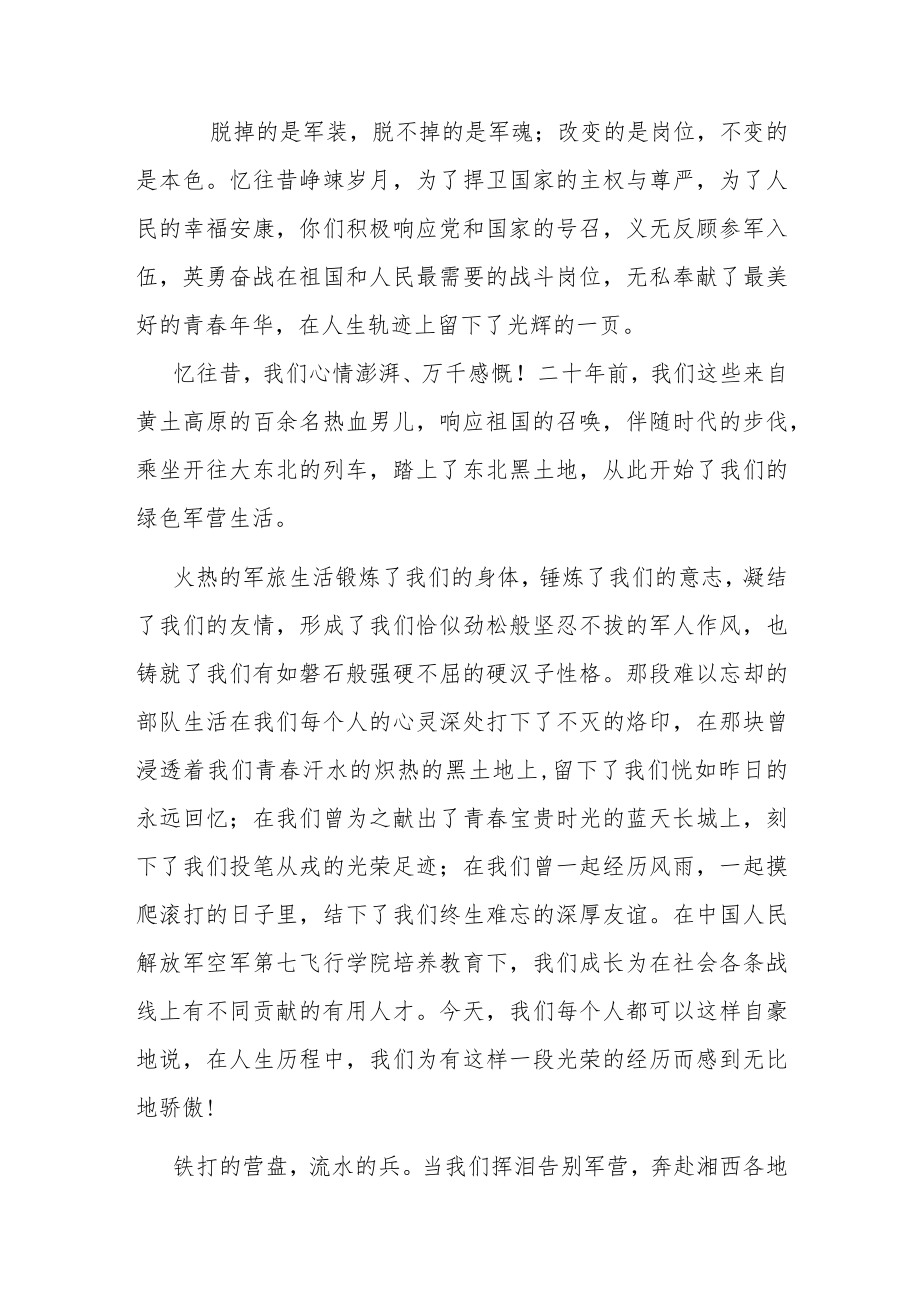 镇党委书记在“八一”建军节座谈会上的讲话.docx_第2页
