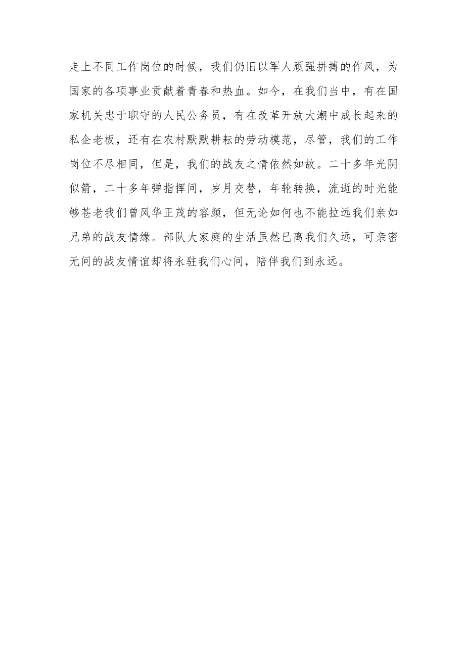 镇党委书记在“八一”建军节座谈会上的讲话.docx_第3页