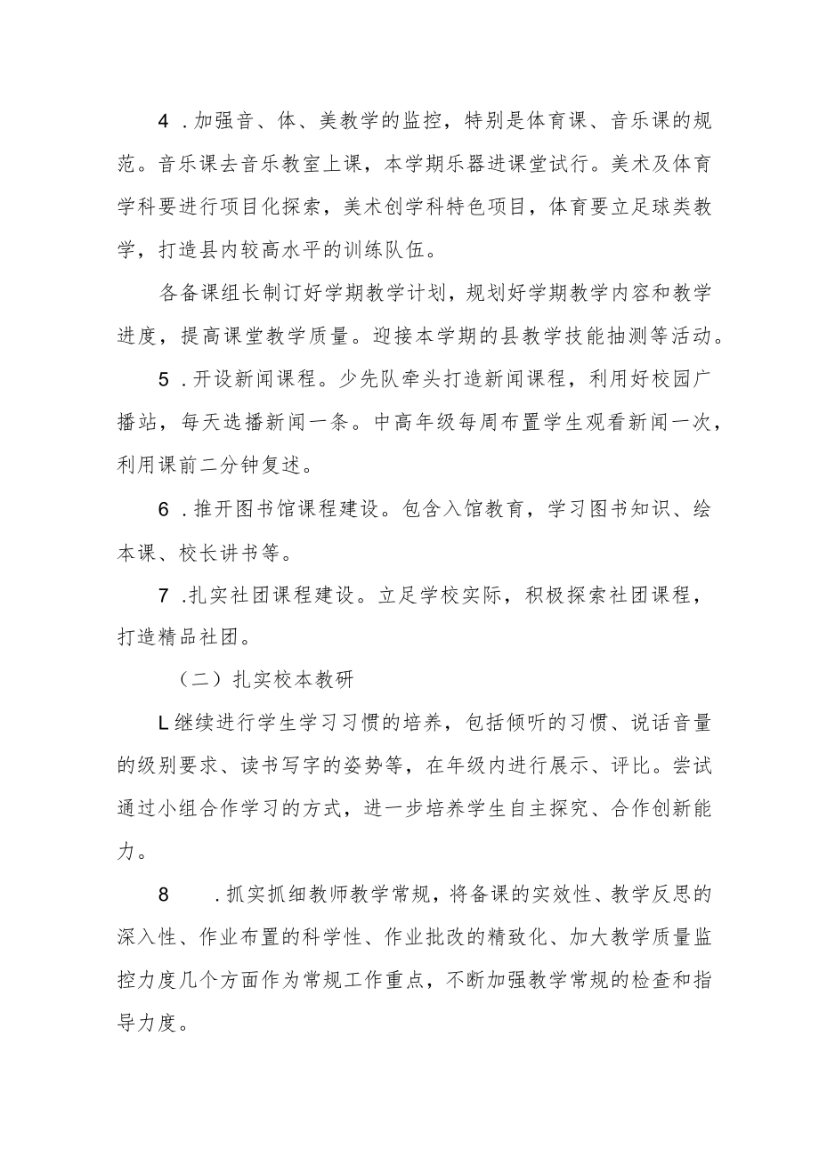 2022上半年教学教研工作计划.docx_第2页