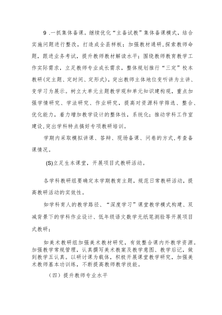2022上半年教学教研工作计划.docx_第3页