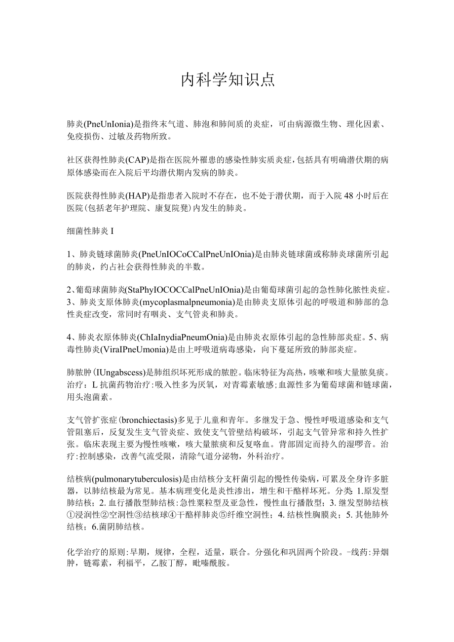 内科学知识点.docx_第1页