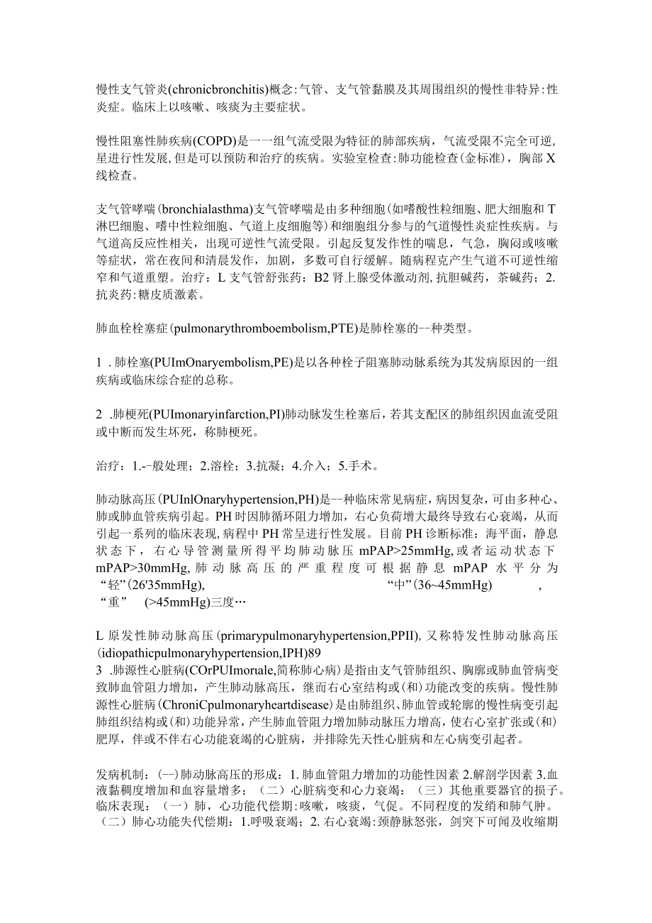 内科学知识点.docx_第2页