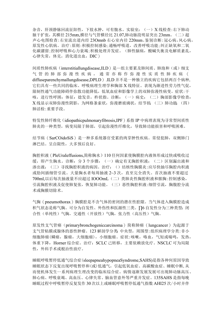 内科学知识点.docx_第3页