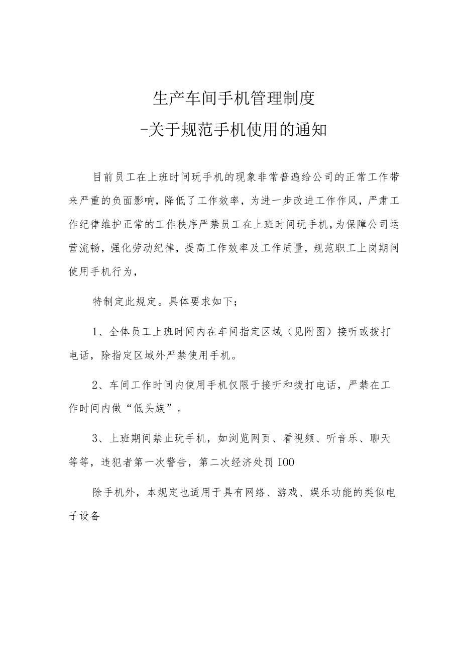 生产车间手机管理制度.docx_第1页